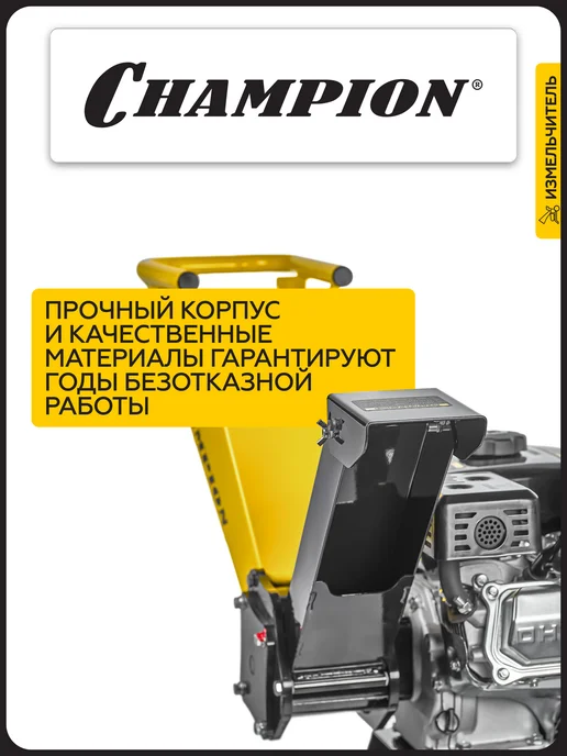 CHAMPION Измельчитель бензиновый CH5051, вариант, фото 8