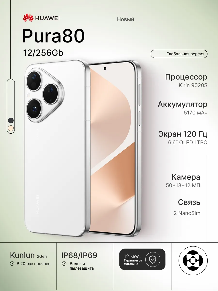 Смартфон Pura 80 12 256Gb (HED-LX9), White Huawei 823085839 купить за 47 781 ₽ в интернет‑магазине Wildberries