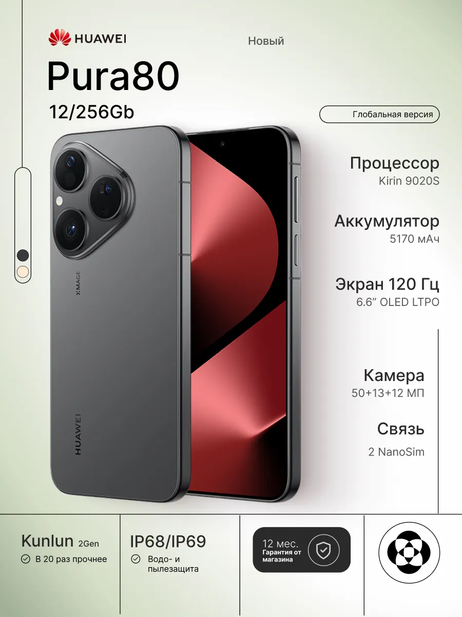 Смартфон Pura 80 12 256Gb (HED-LX9), Black Huawei 823068727 купить за 42 885 ₽ в интернет‑магазине Wildberries