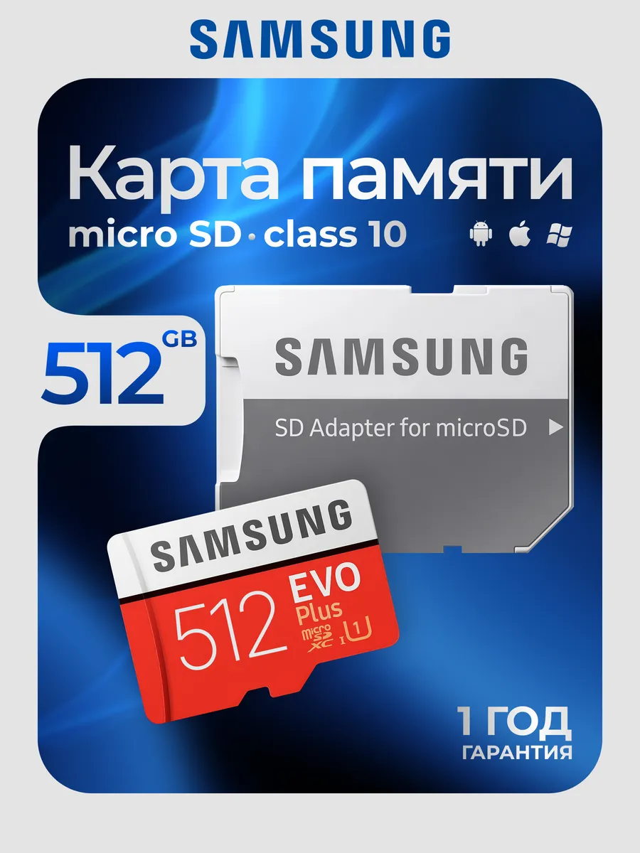 Карта памяти Micro SD 512 Гб