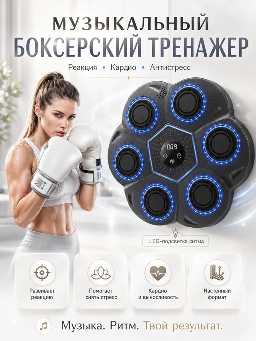 Guzi Тренажер груша боксерская музыкальная настенная, черный, фото 4