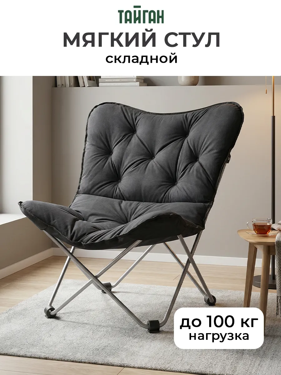 Стул складной туристический - кресло для рыбалки