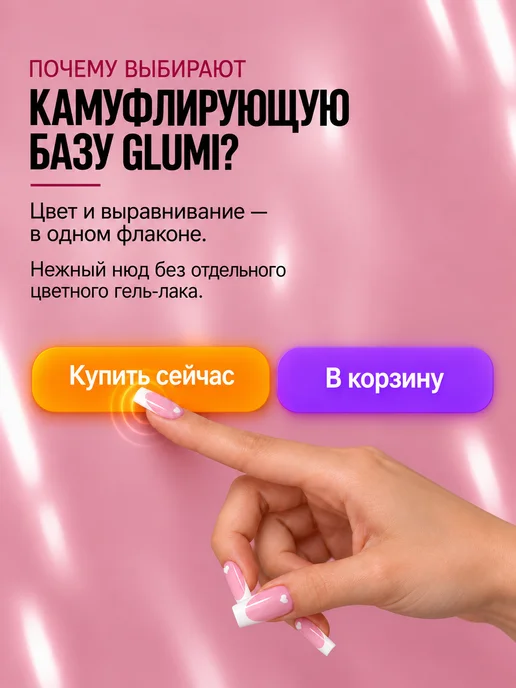GLUMI База камуфлирующая розовая 03, розовый, фото 2