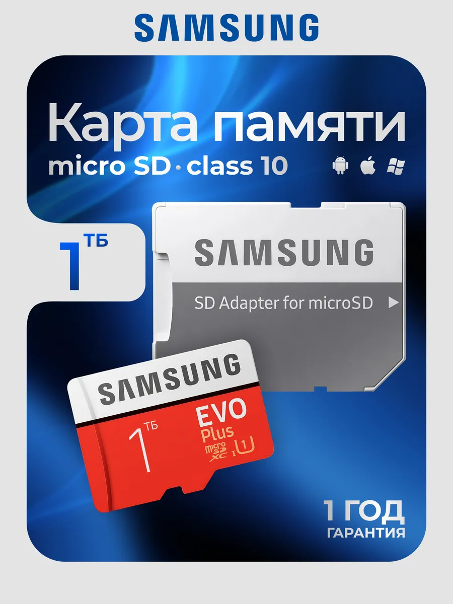 Карта памяти Micro SD 1 Тб