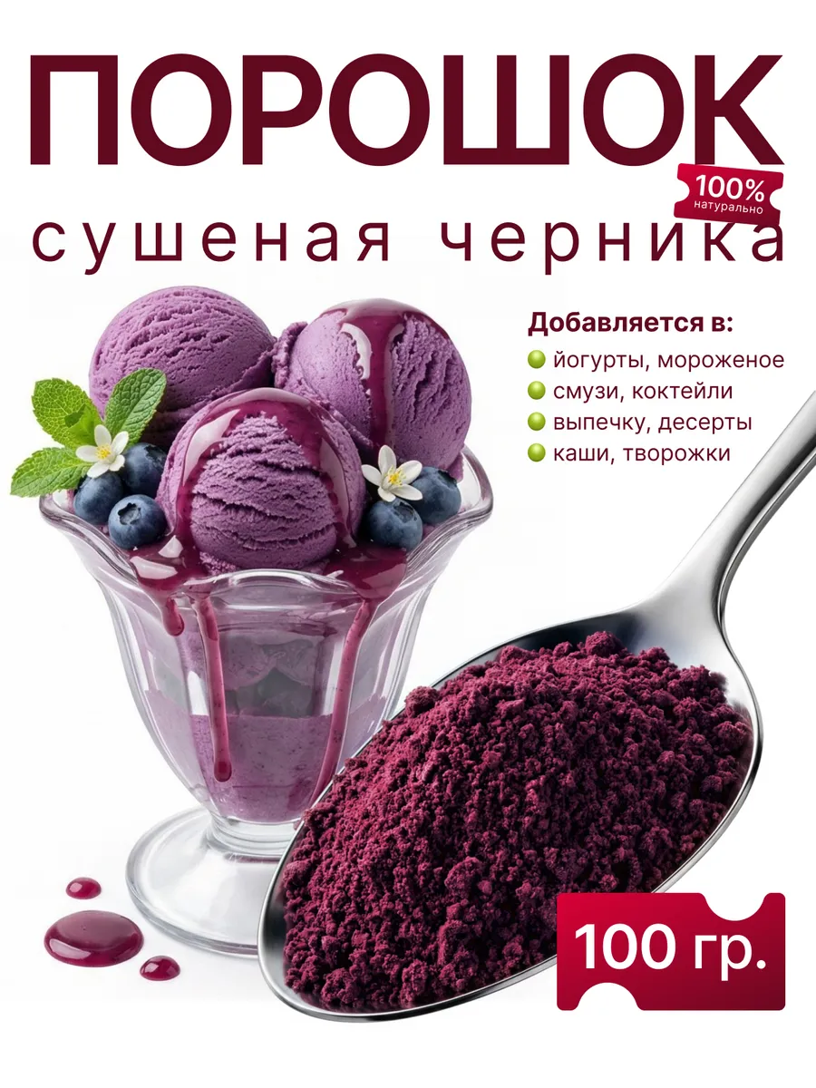 Черника сушеная без сахара молотая 100 гр