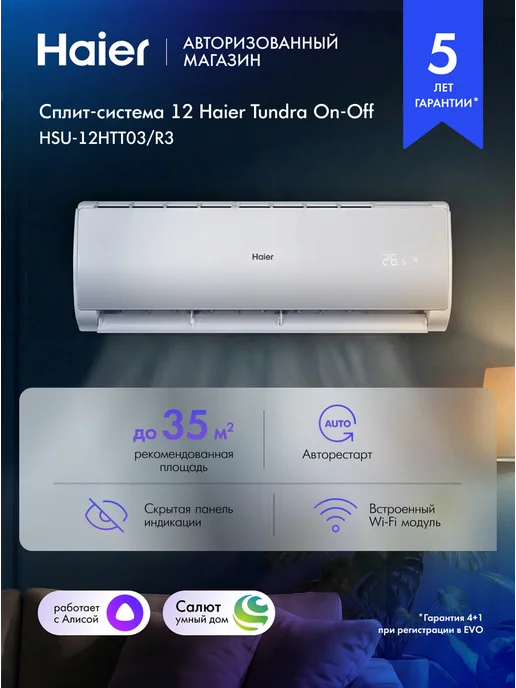 Haier Сплит-система неинверторная 12 Tundra On-Off, до 35м2, Wi-Fi, белый, фото 2