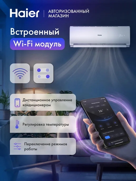 Haier Сплит-система неинверторная 12 Tundra On-Off, до 35м2, Wi-Fi, белый, фото 4