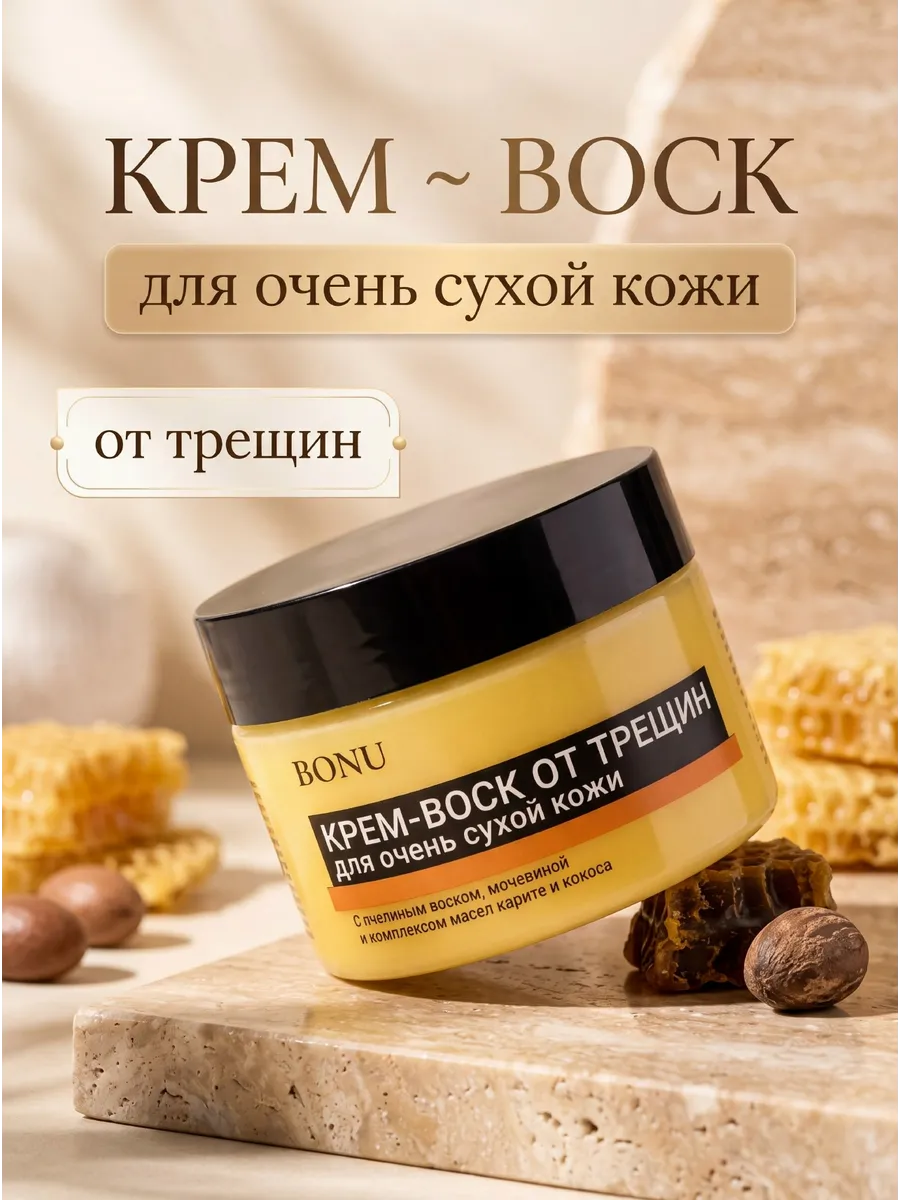Крем воск от трещин для очень сухой кожи