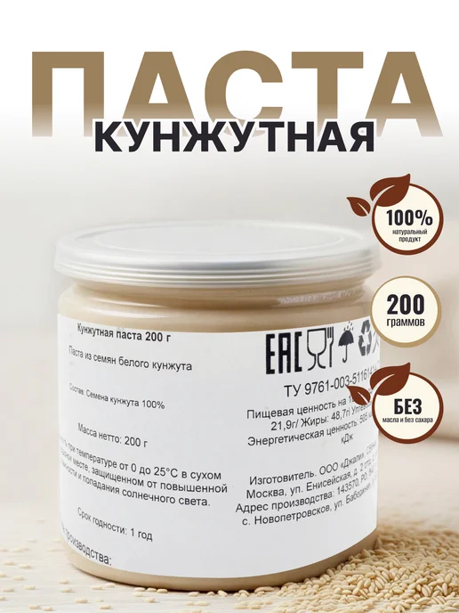 ОрехПродукт Паста кунжутная 200 гр, 200 г