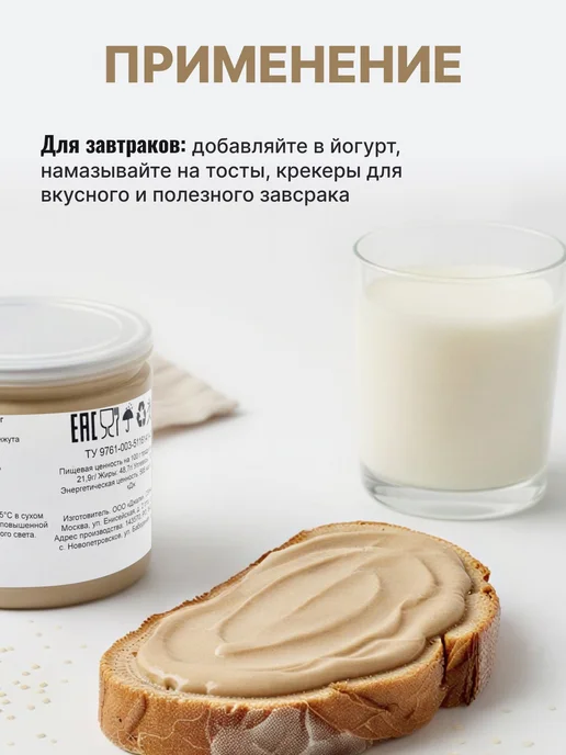 ОрехПродукт Паста кунжутная 200 гр, 200 г, фото 3