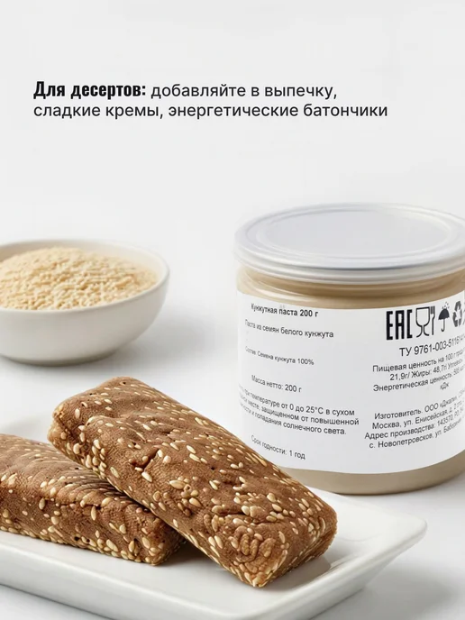 ОрехПродукт Паста кунжутная 200 гр, 200 г, фото 5