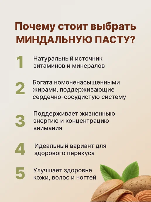 ОрехПродукт Паста обжаренная миндальная 200 гр, 200 г, фото 2