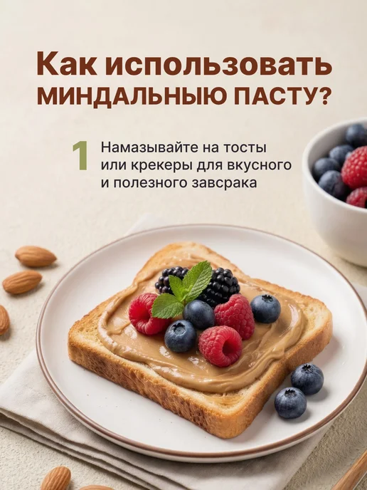 ОрехПродукт Паста обжаренная миндальная 200 гр, 200 г, фото 3