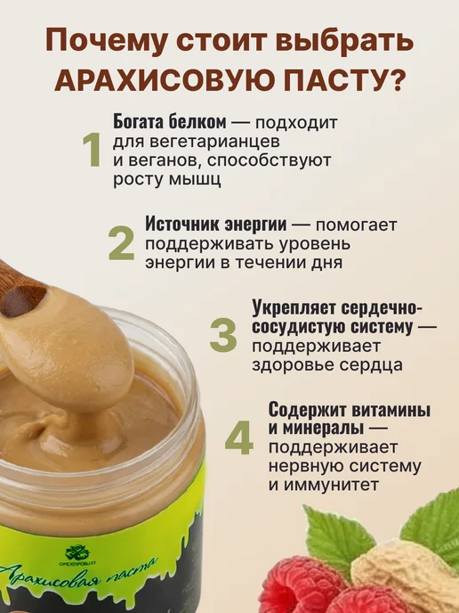 ОрехПродукт Паста обжаренная арахисовая 200 гр, 200 г, фото 2