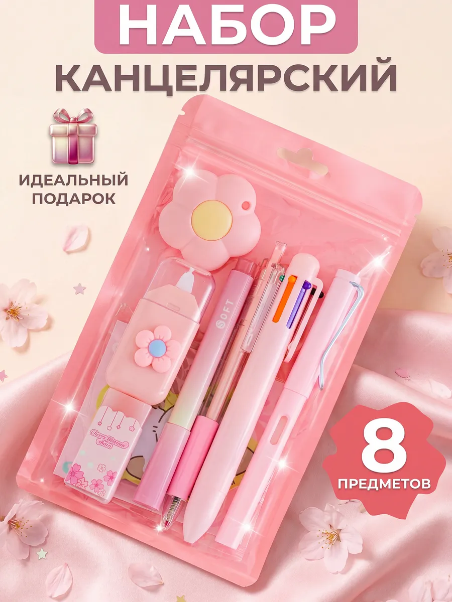 Канцелярский набор подарочный для девочек