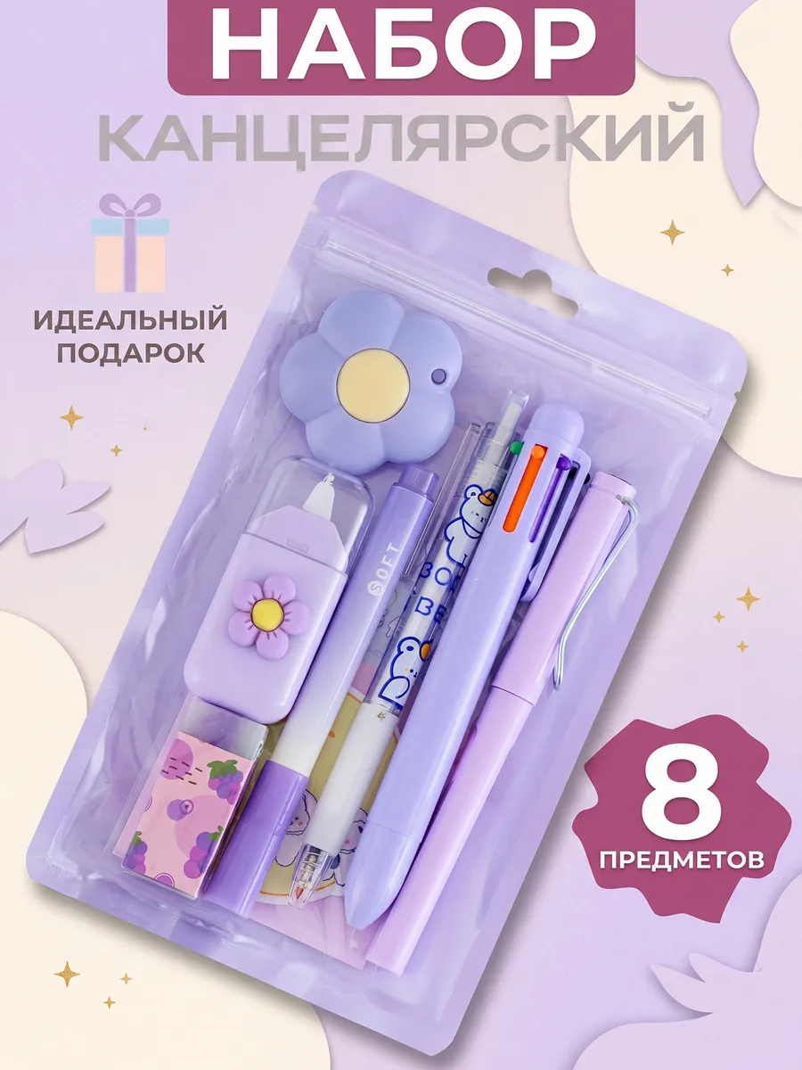 Канцелярский набор подарочный для девочек