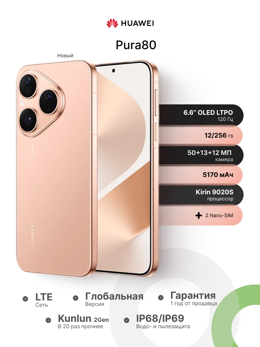 Смартфон Pura 80 12 256Gb (HED-LX9), Gold Huawei 823085837 купить за 49 153 ₽ в интернет‑магазине Wildberries