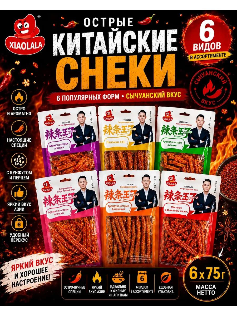 Мясо соевое латяо с кунжутом китайские снеки ассорти 6 шт