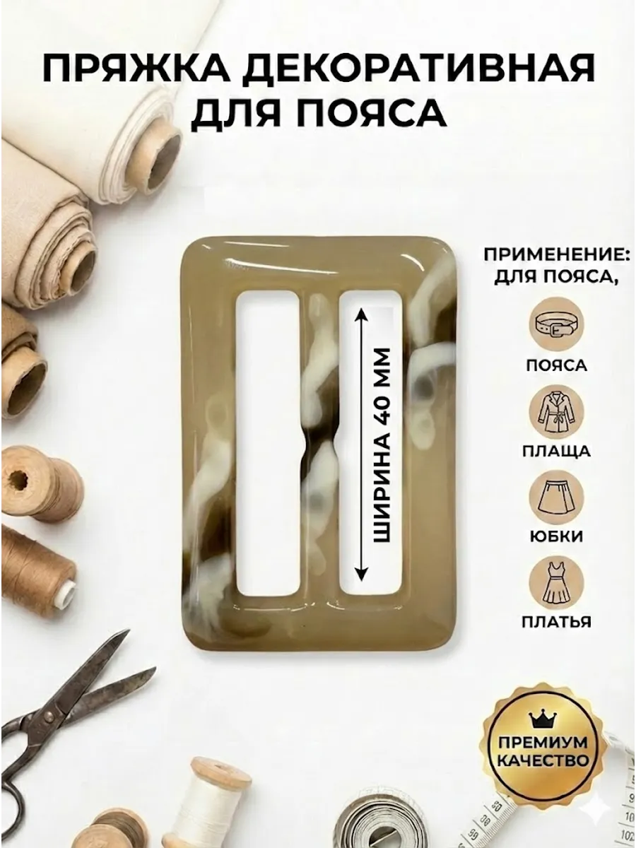 Пряжка декоративная для пояса 40 мм