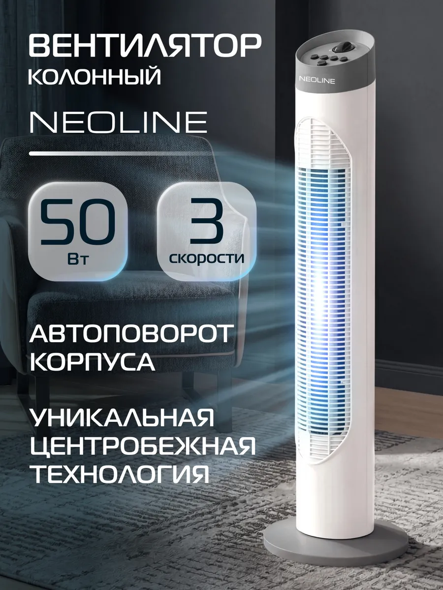 Вентилятор колонный CHILL NFT-505W