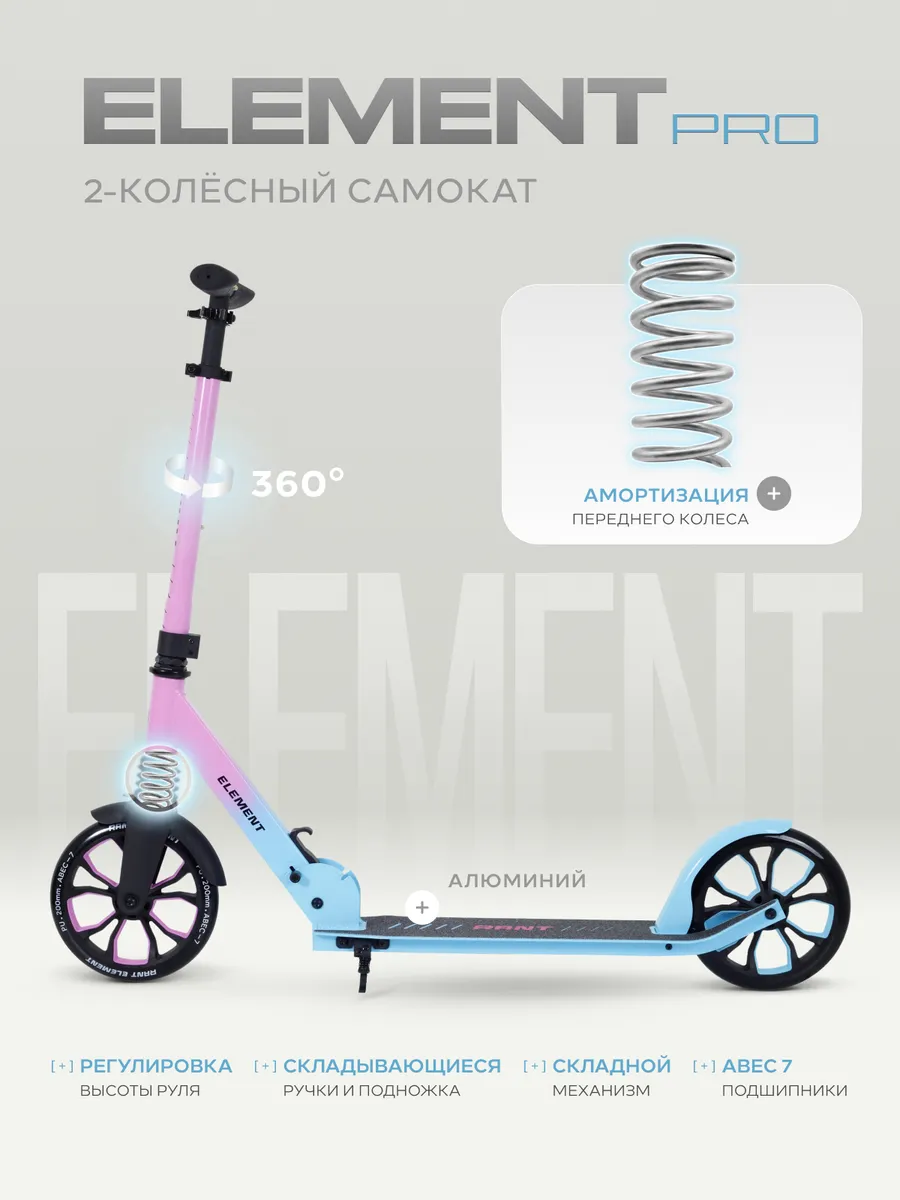 Самокат детский двухколесный Element Pro