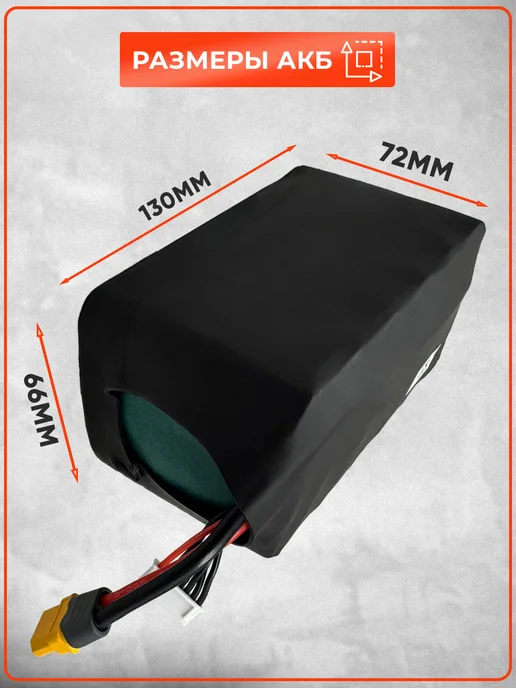 Аккумулятор для FPV дрона 12000mAh 6S3P 22.2V Li-ion, 12000 мАч, фото 4