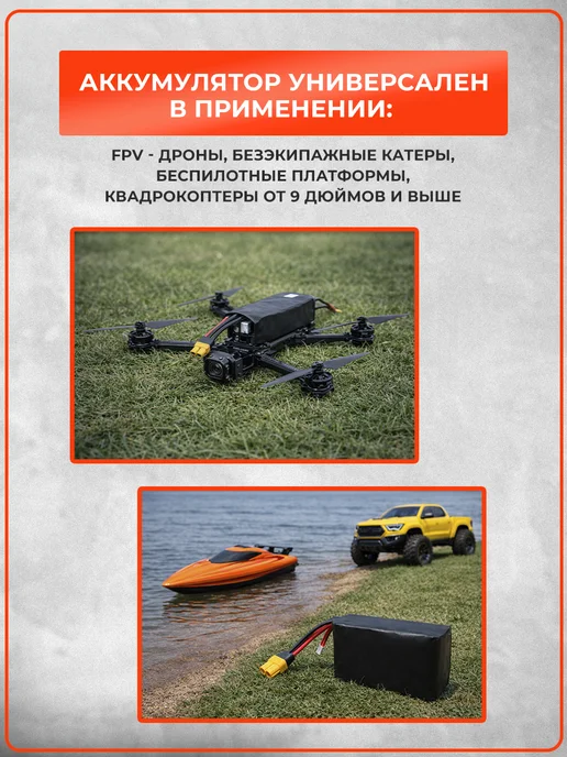 Аккумулятор для FPV дрона 12000mAh 6S3P 22.2V Li-ion, 12000 мАч, фото 6
