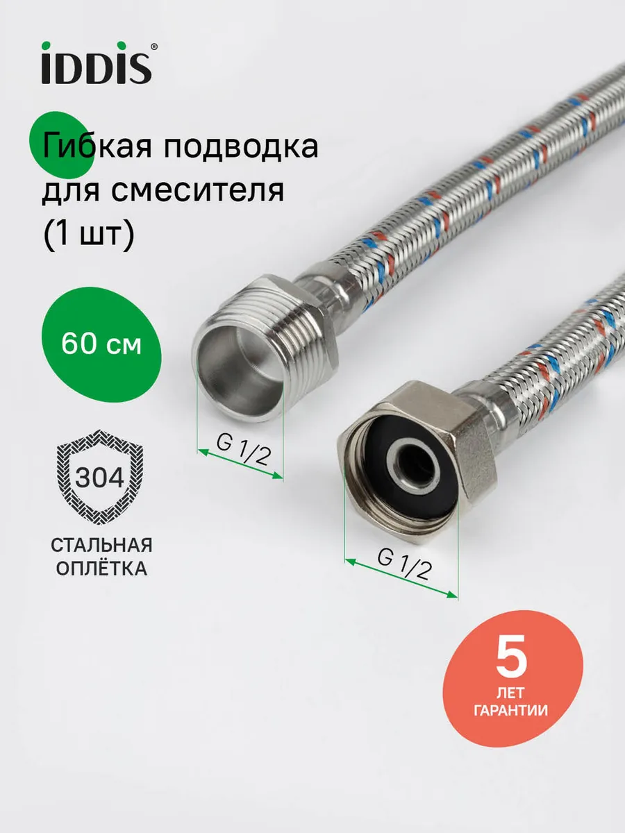 Гибкая подводка для воды, F1/2xM1/2 латунь, 60 см