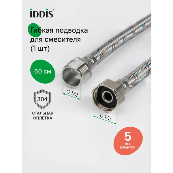 Фото товара на маркетплейсе wildberries Гибкая подводка для воды, F1/2xM1/2 латунь, 60 см