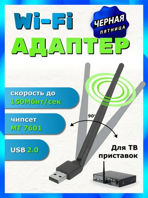 WiFi адаптер DVB-T2 спутниковых ресиверов 5 dBi, вариант