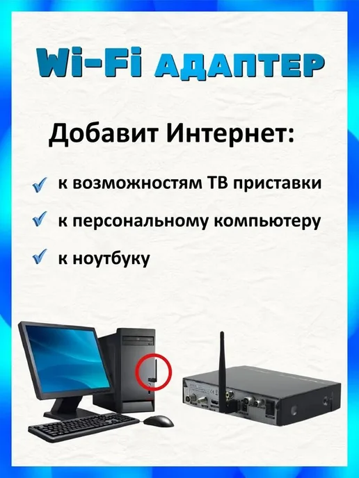 WiFi адаптер DVB-T2 спутниковых ресиверов 5 dBi, вариант, фото 2