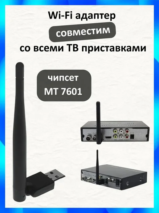 WiFi адаптер DVB-T2 спутниковых ресиверов 5 dBi, вариант, фото 3