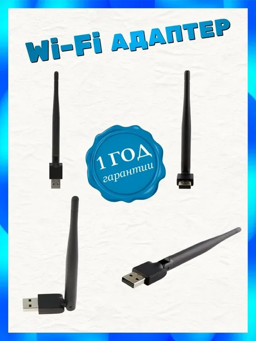WiFi адаптер DVB-T2 спутниковых ресиверов 5 dBi, вариант, фото 6