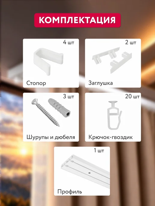 Ле-Гранд Карниз для штор двухрядный потолочный 240 см, белый, в упаковке 640 г, фото 2