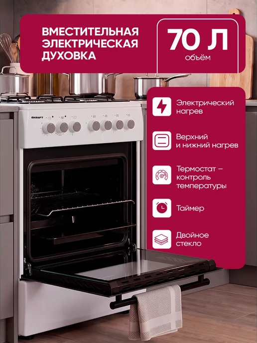 KRAFT Плита газовая для кухни с духовкой 70л, KF-FSKM642EW, 70 л, фото 4