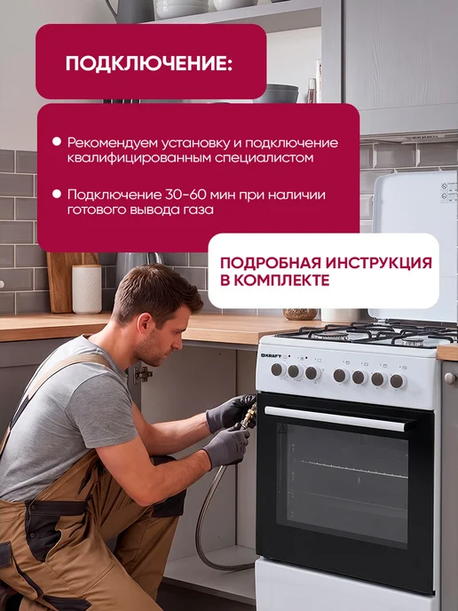 KRAFT Плита газовая для кухни с духовкой 70л, KF-FSKM642EW, 70 л, фото 7