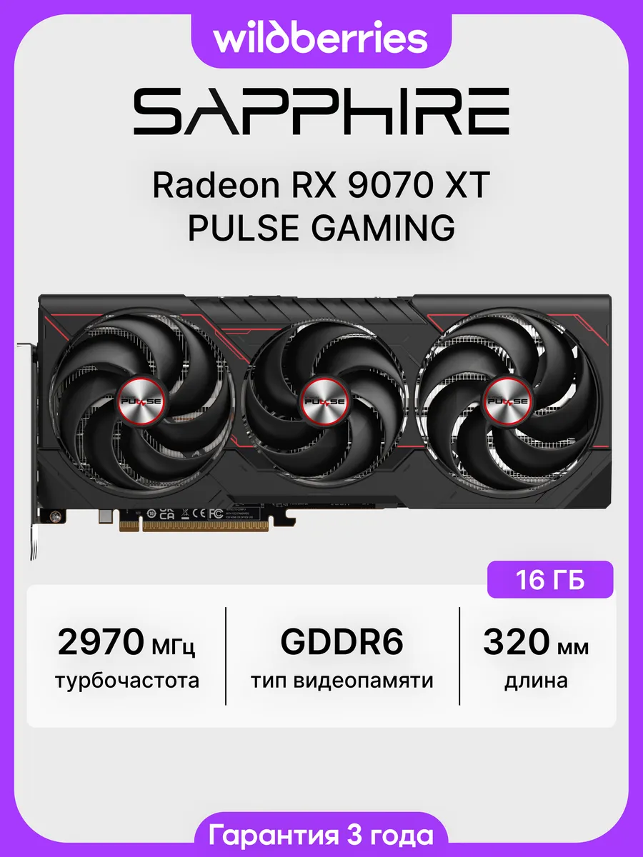 Видеокарта RX 9070 XT PULSE GAMING 16 ГБ (11348-03-20G)