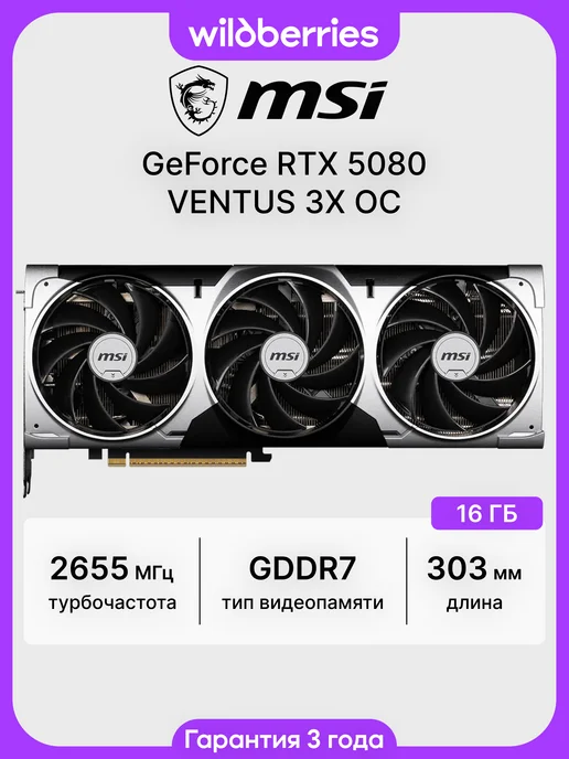 MSI MSI GeForce RTX 5080 16G VENTUS 3X