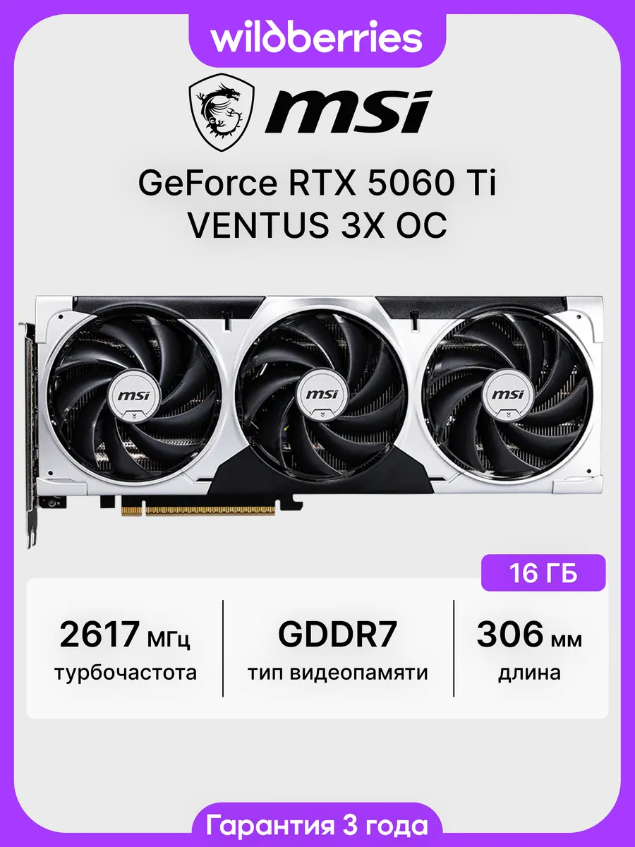 Видеокарта RTX 5060 Ti VENTUS 3X OC 16 ГБ (RTX 5060 Ti 16G V…