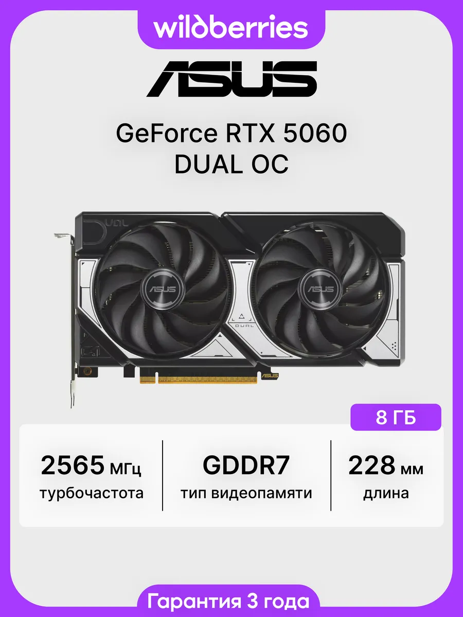 Видеокарта RTX 5060 DUAL OC 8 ГБ (DUAL-RTX5060-O8G)