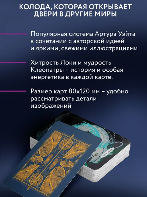 Издательство АСТ Таро Врата в иные Миры. 78 карт-порталов, вариант, фото 2