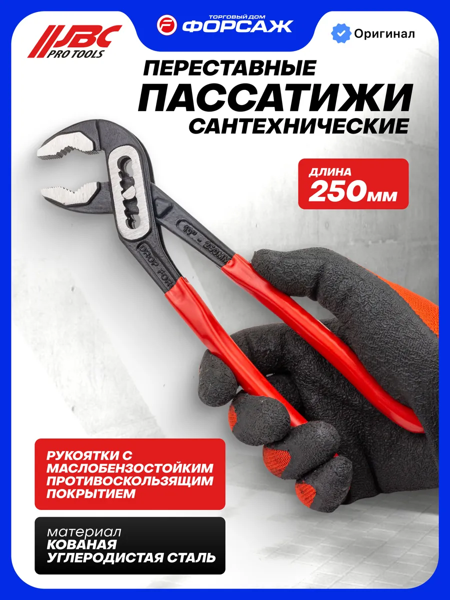 Клещи переставные 250мм сантехнические