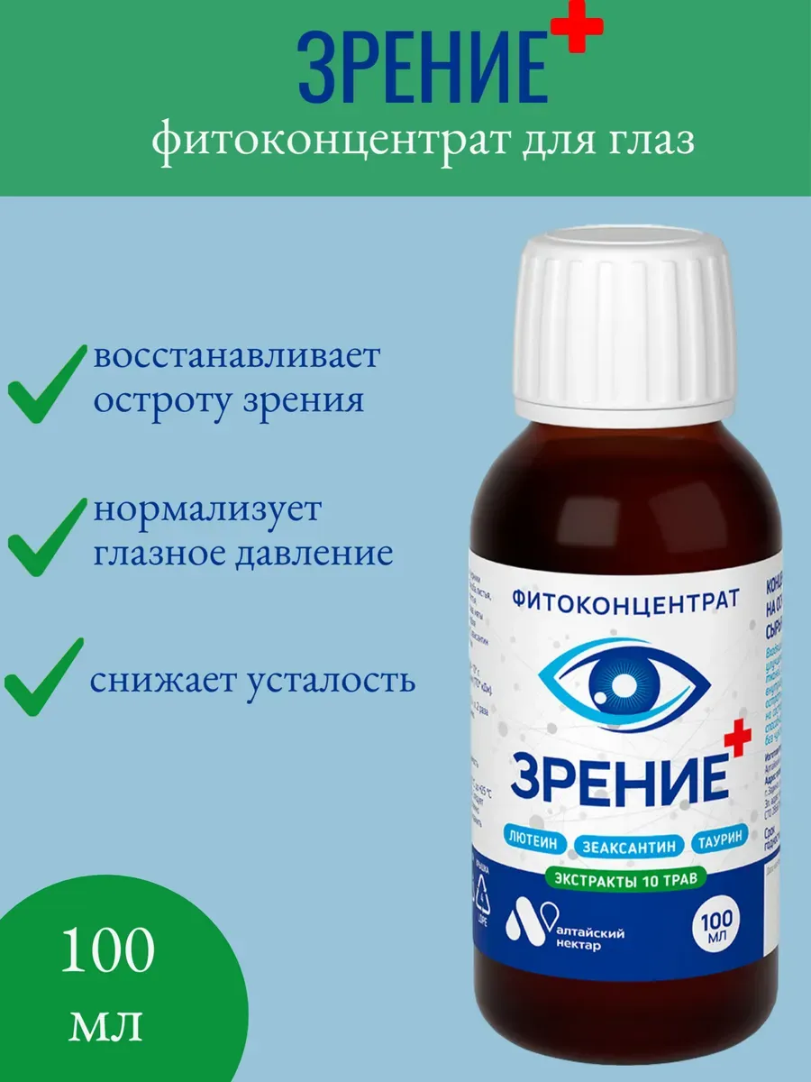 Витамины для глаз и зрения взрослым 100 мл