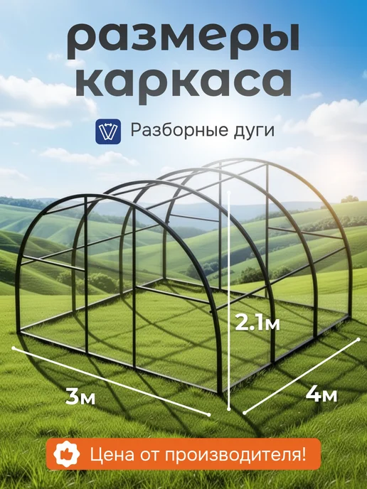 Каркас теплицы под чехол 3*4, 3x4, фото 2