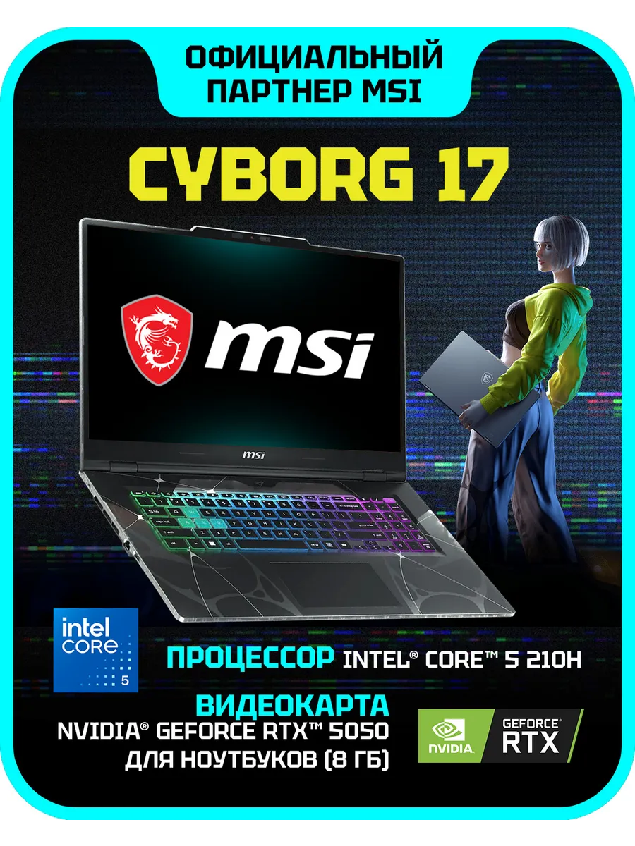 Ноутбук игровой Cyborg 17 B2RWEKG-280XRU