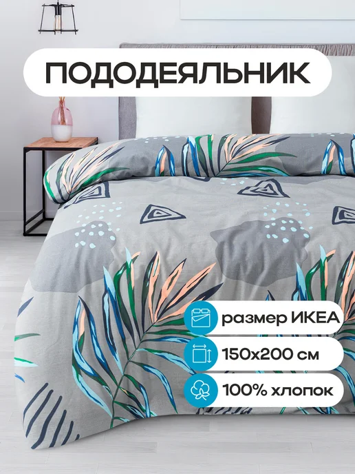 БериПостель Пододеяльник 150х200 см бязь Майя, 150x200 см