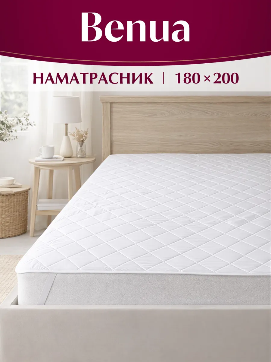 Наматрасник 180х200 на резинке