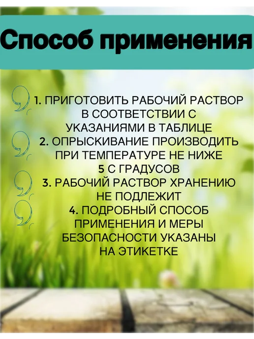 Препарат 30+ Средство защиты растений, вариант, фото 2