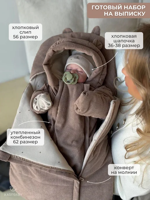 K.Baby Конверт на выписку новорожденному осень, бежевый, фото 3