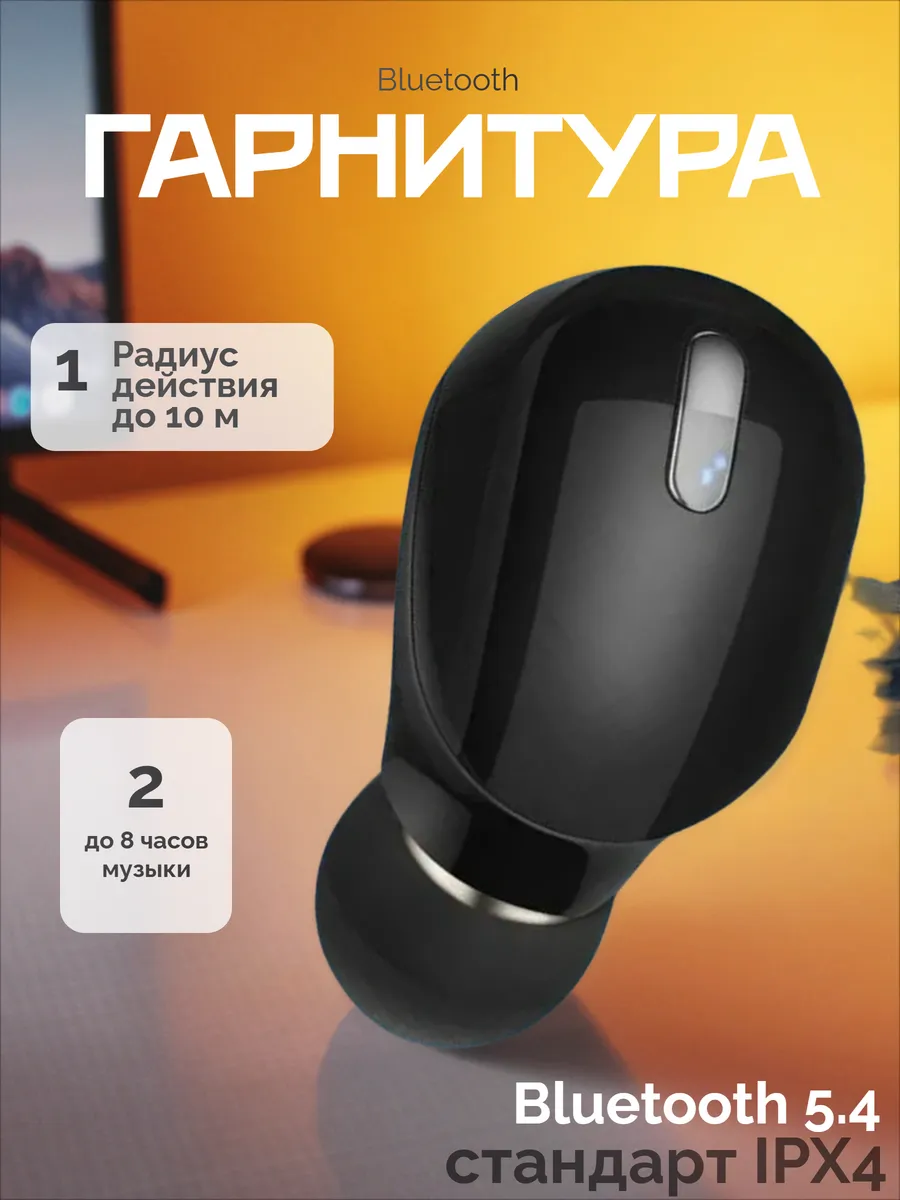 Микронаушник Bluetooth 5.4, скрытый вкладыш, гарнитура
